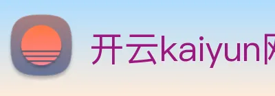 开云kaiyun网站 Logo